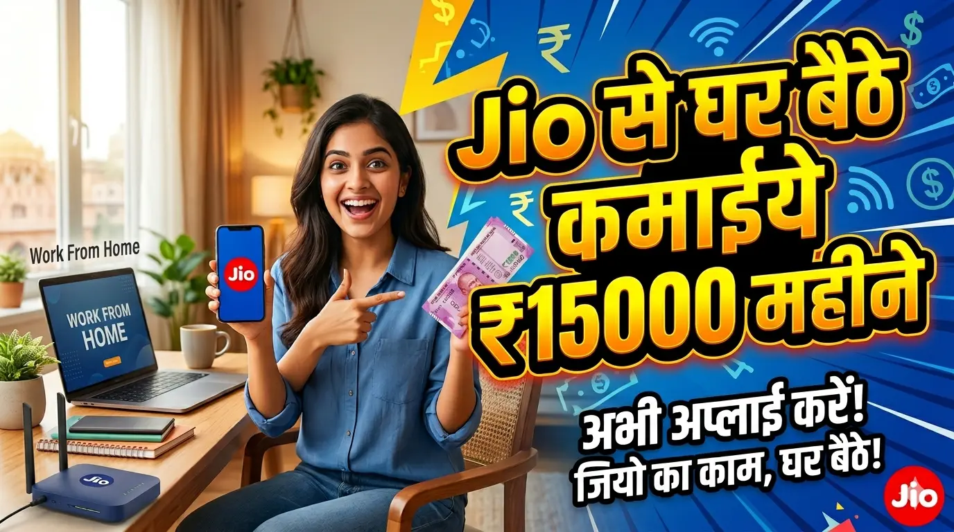 Jio work from home job 2026 apply kaise kare