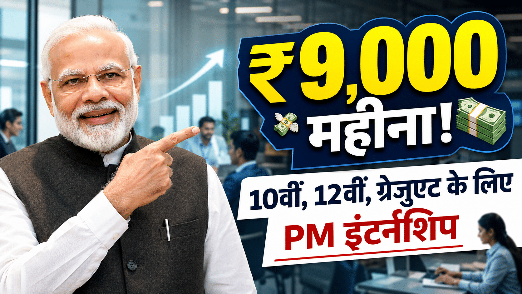 PM internship Sheme 2026